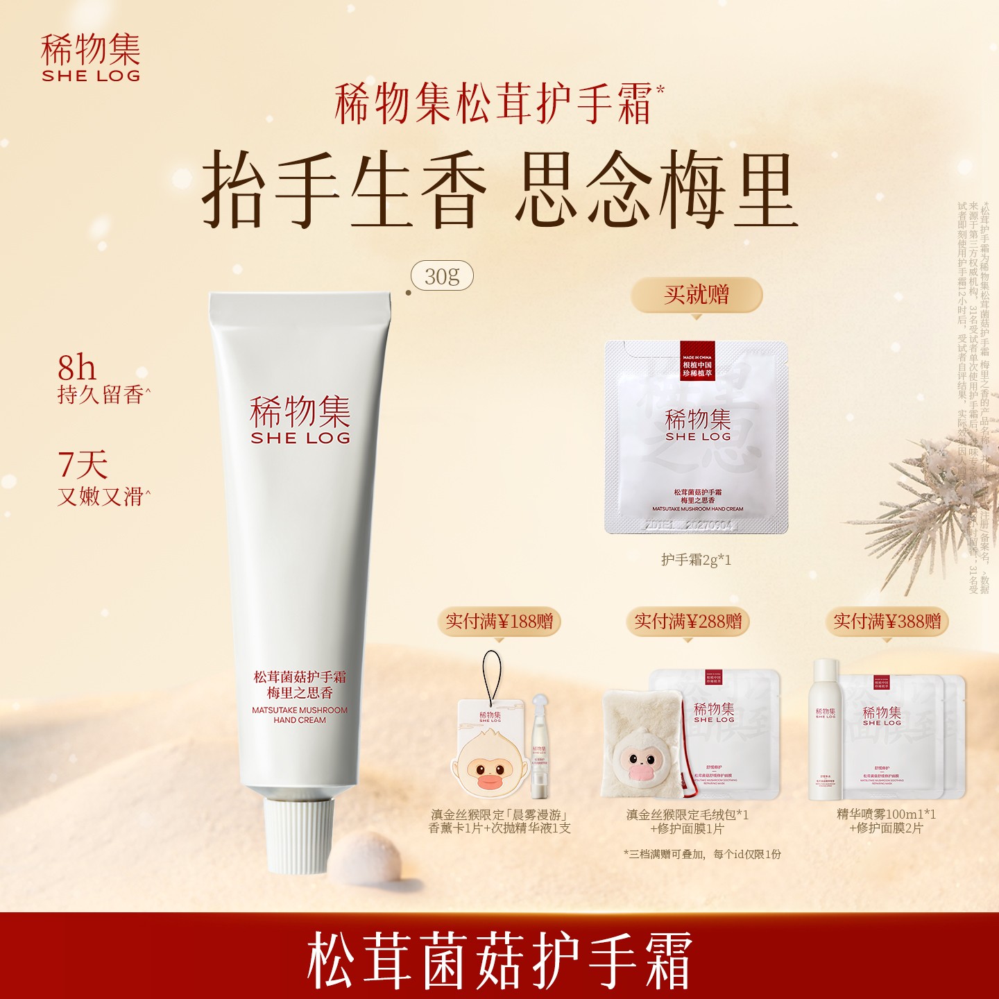 稀物集松茸菌菇护手霜 梅里之思香 秋冬干燥修护滋润保湿ZB