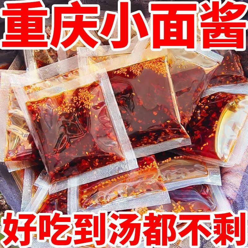 重庆风味小面调料麻辣味拌面酱独立小包装面条调料包凉面调料汁