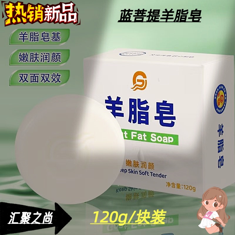 二块装蓝菩提羊脂皂温和清洁滋润肌肤洗脸洗澡洗头120g/块装香皂