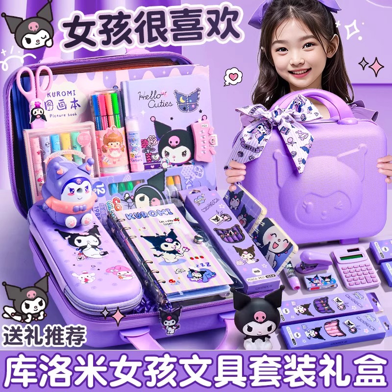 库洛米文具套装礼盒开学礼物儿童女生学习用品大礼包小学生一年级