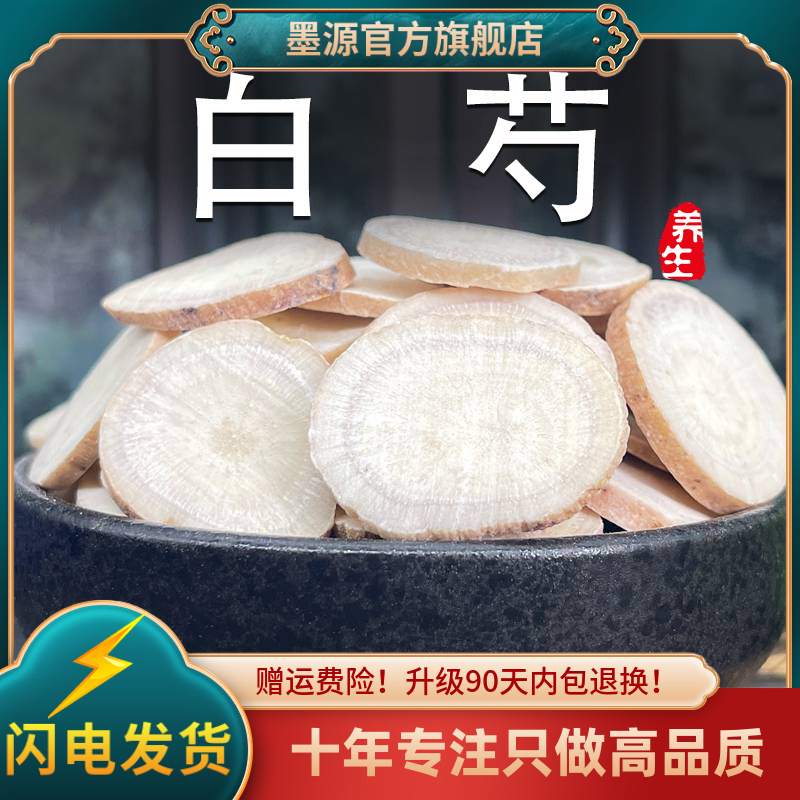 白芍中药材正品生白芍白勺白芍药白芍片非野生大片批发干货可打粉