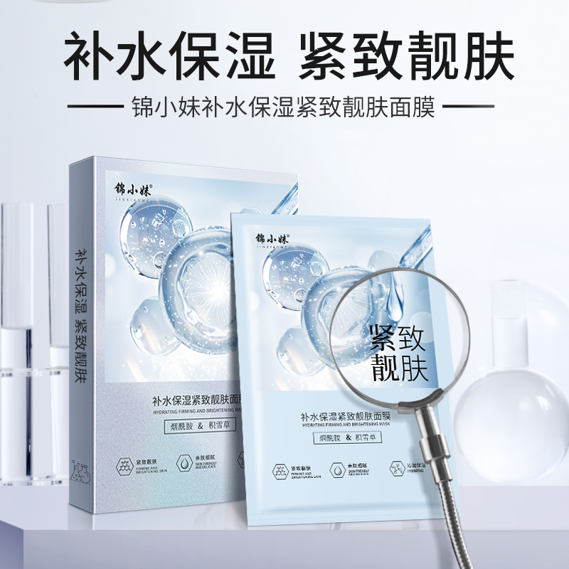 补水保湿紧致靓肤面膜（拍一发十盒）50贴护肤沁润