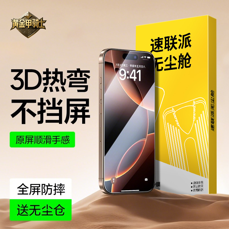 3D热弯膜适用苹果16钢化膜iphone15/14/13/12/promax全屏3MM2