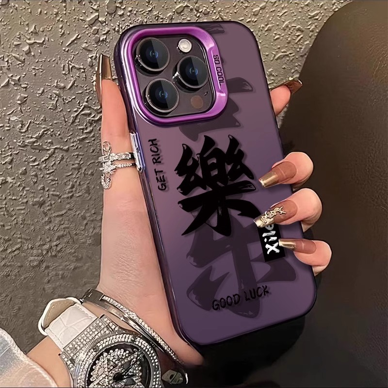 发财顺乐适用苹果16promax手机壳新款彩绘iPhone15pro男17promax