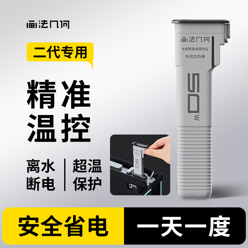 适配小米二代鱼缸加热棒新款隐藏式贴边设计加温棒防煮鱼自动恒温
