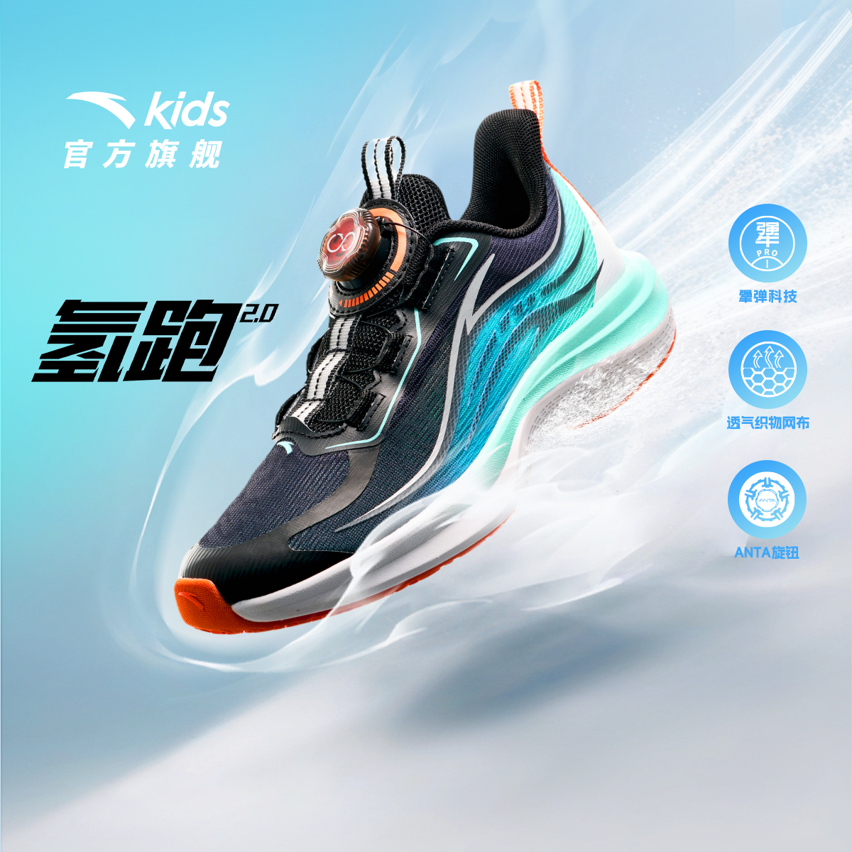 氢跑2.0 安踏儿童大童商场同款透气减震犟弹运动跑鞋312525508