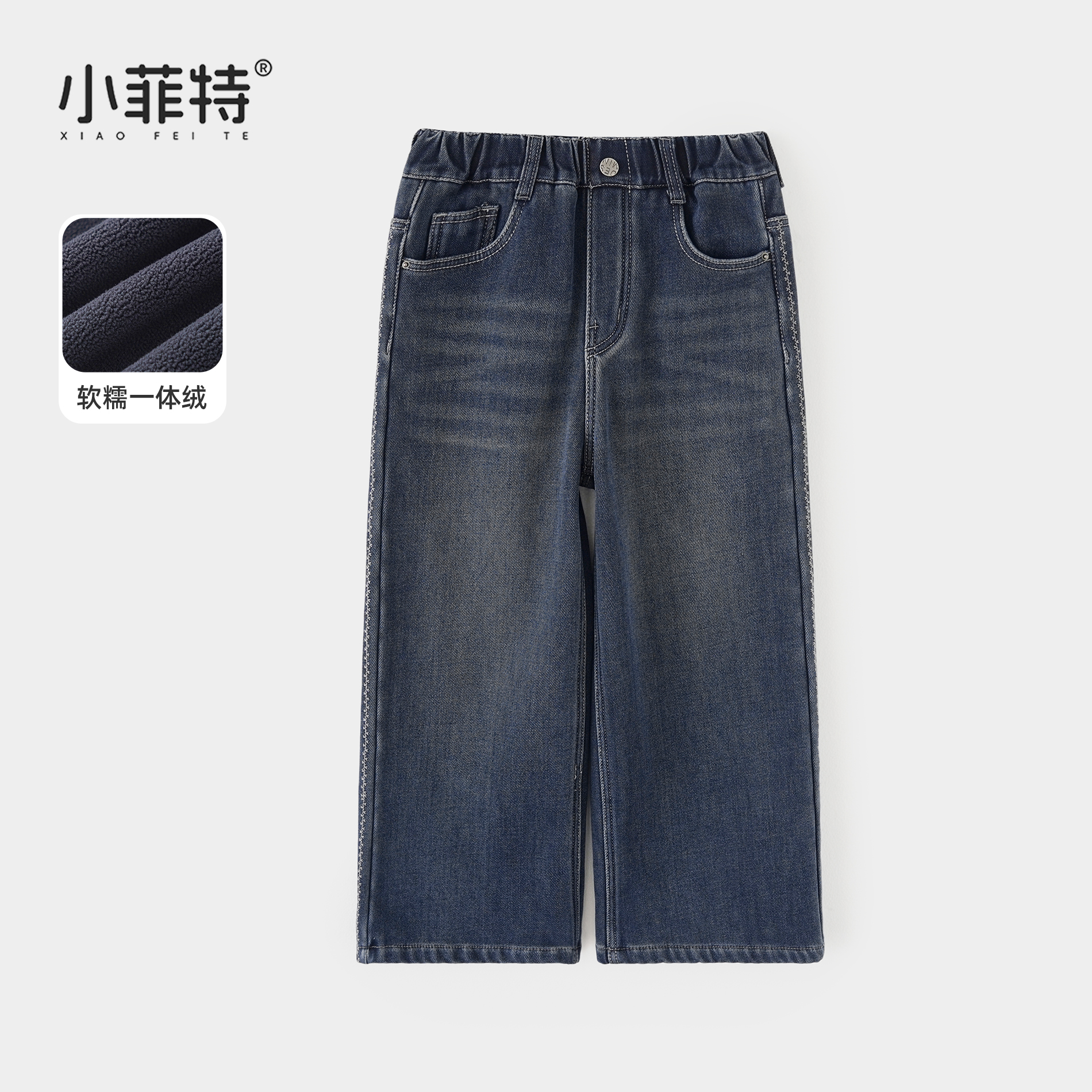 小菲特女童冬装加绒牛仔裤儿童保暖长裤儿童休闲直筒裤HNKD56392