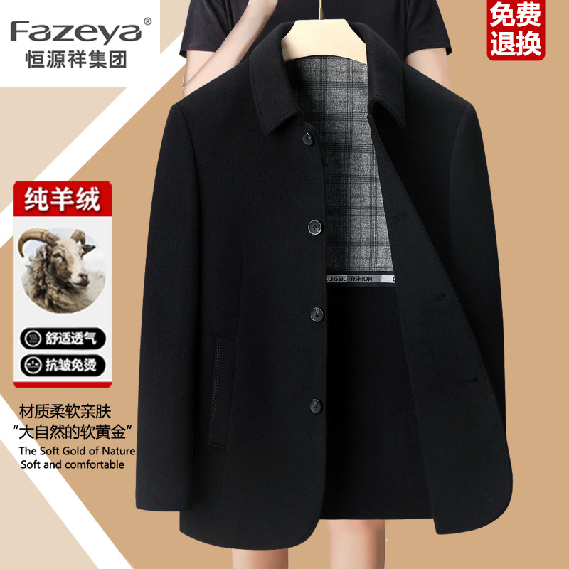 恒源祥集团彩羊羊绒大衣男款翻领纯色冬季100%羊毛呢外套男双面呢