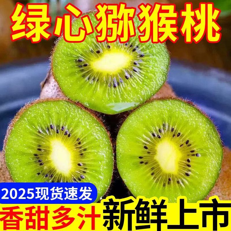 正宗绿心猕猴桃奇异果应季水果新鲜水果非徐香翠香包邮麻阳