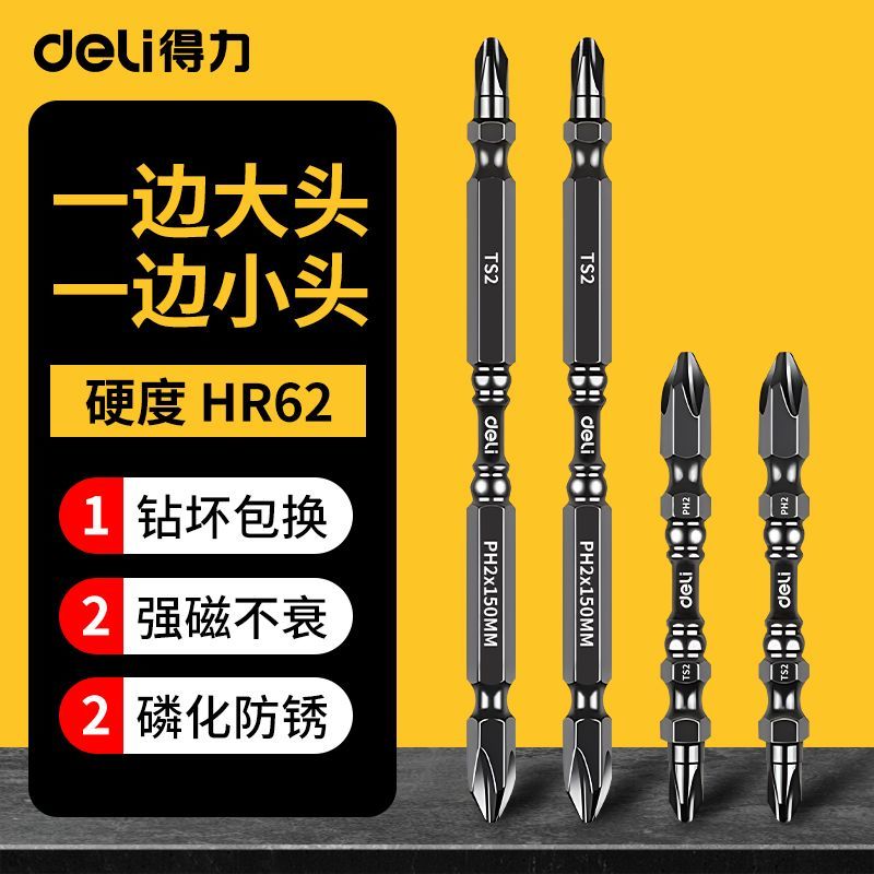 得力强磁批头十字大小头防滑电动螺丝刀电批手D1电钻风披起子套装