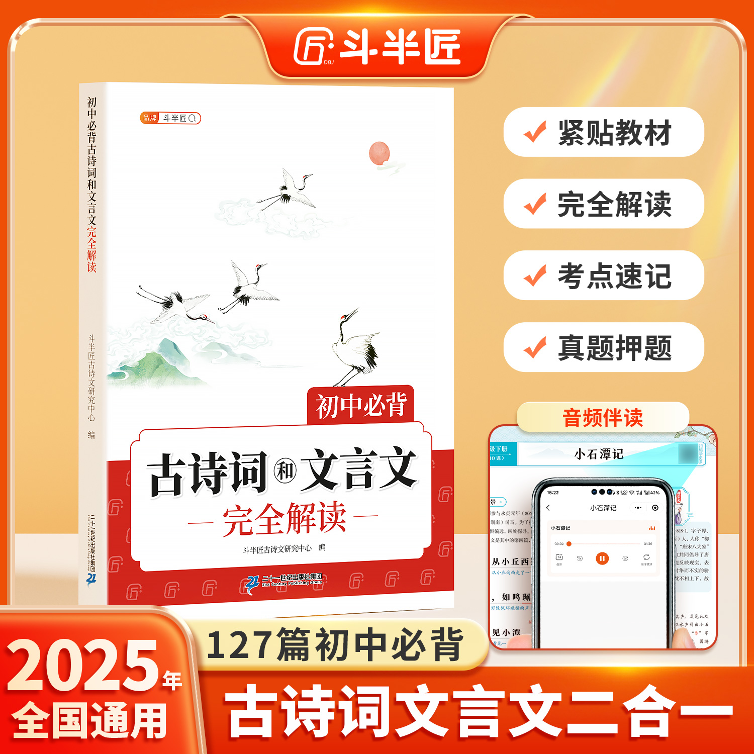 斗半匠初中古诗词文言文全解127篇古诗文言文赏析同步新课改