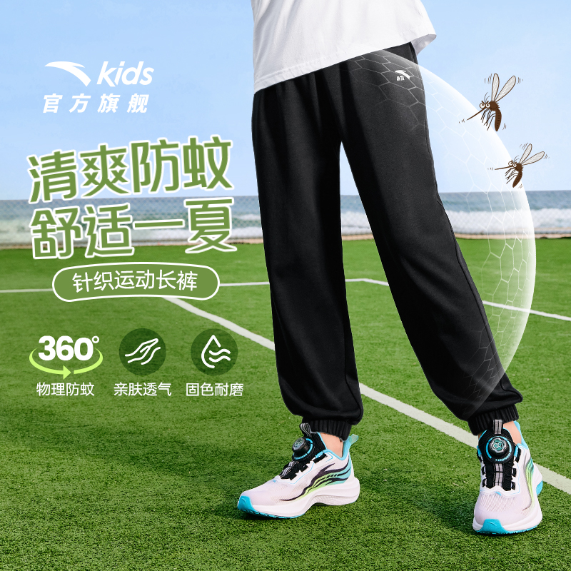 安踏儿童男女童针织运动长裤2025夏季防蚊清爽透气亲肤流光风裤子