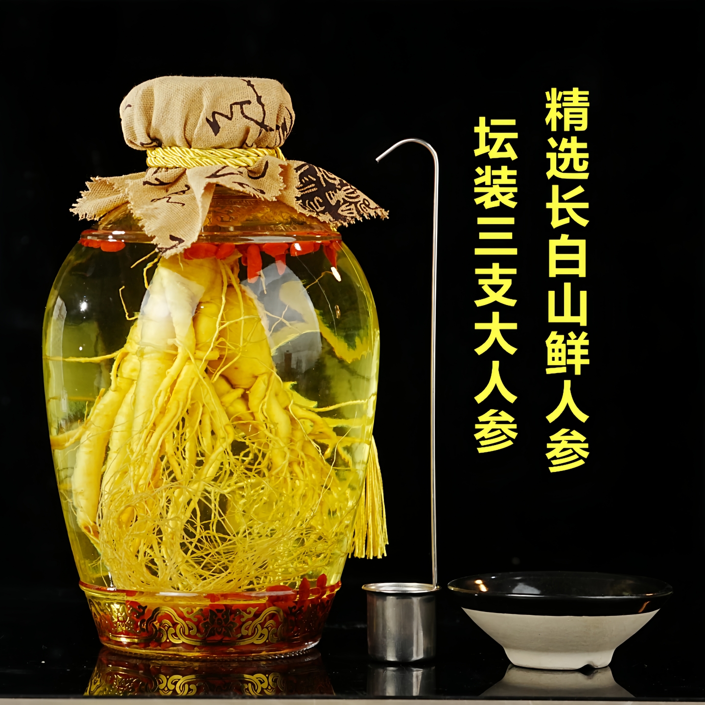 3颗参升级款大坛人参枸杞酒2500ml礼盒装带酒提子小酒碗