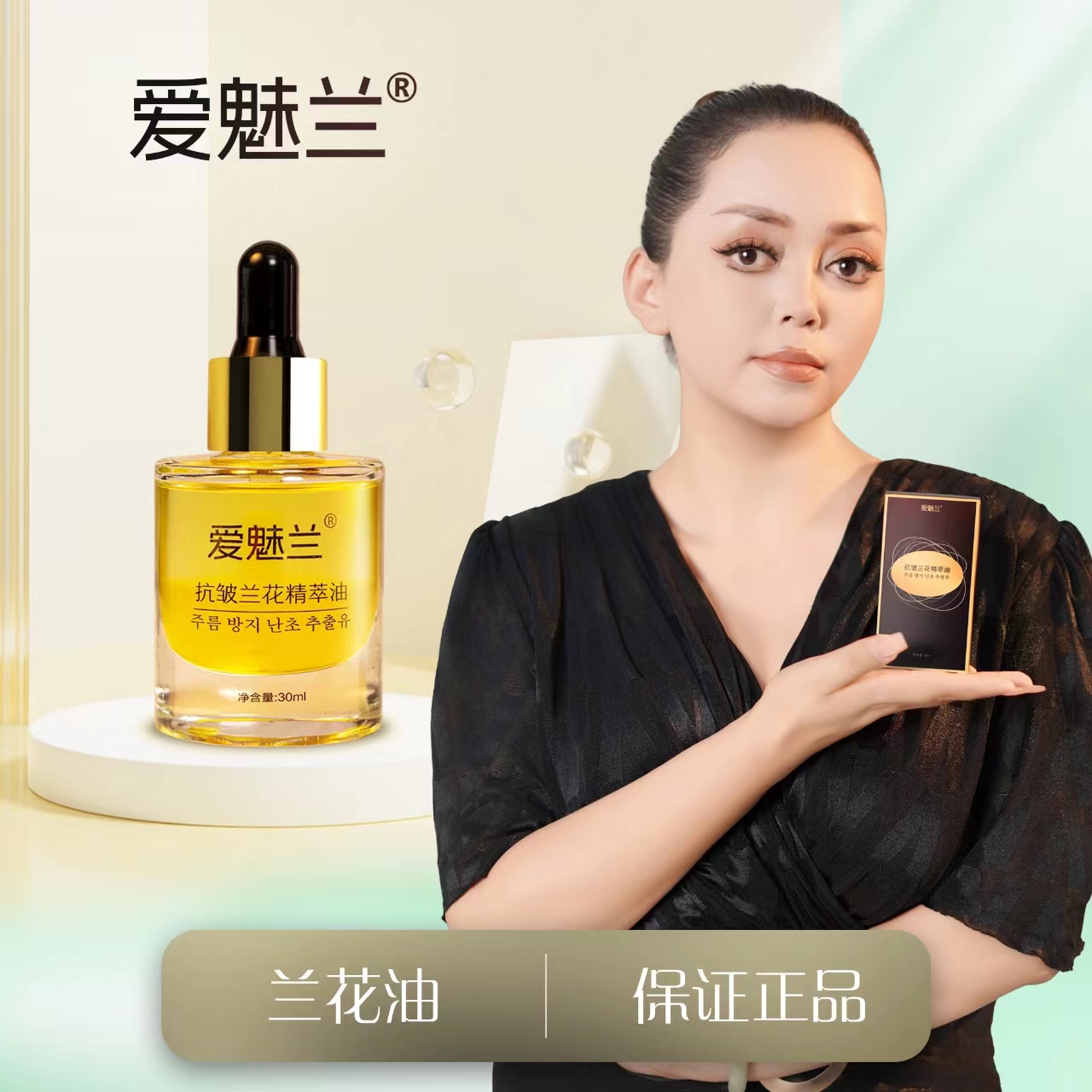 爱魅兰抗皱兰花精萃油 katran meyi 【新疆包邮】