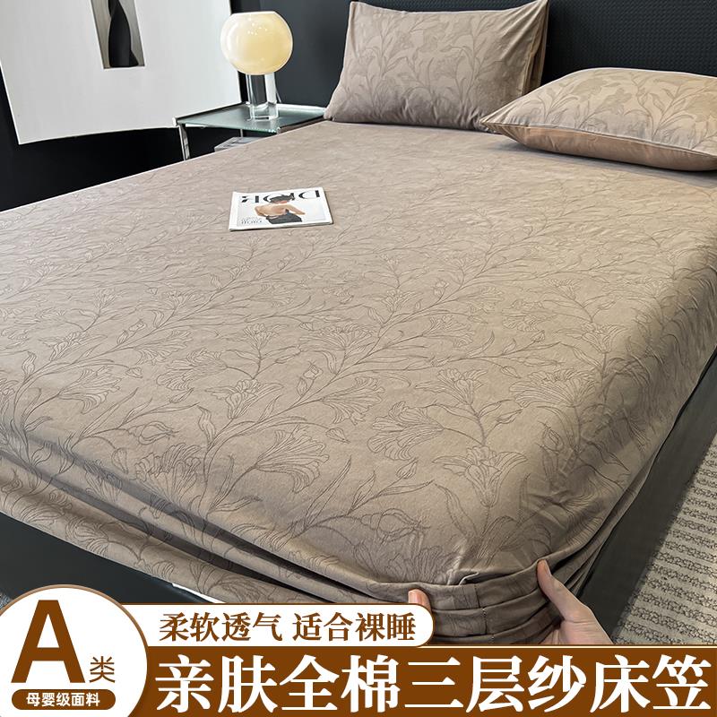 水星家纺适用纯棉三层纱床笠2025新款全棉床罩席梦思床垫保护罩加
