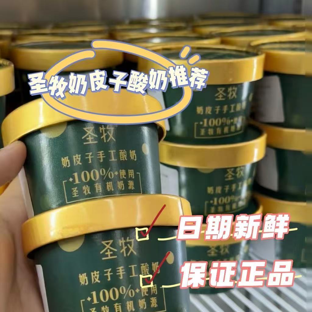 顺丰冷链圣牧奶皮子酸奶混合口味美食自制手工奶皮子酸奶当天日期