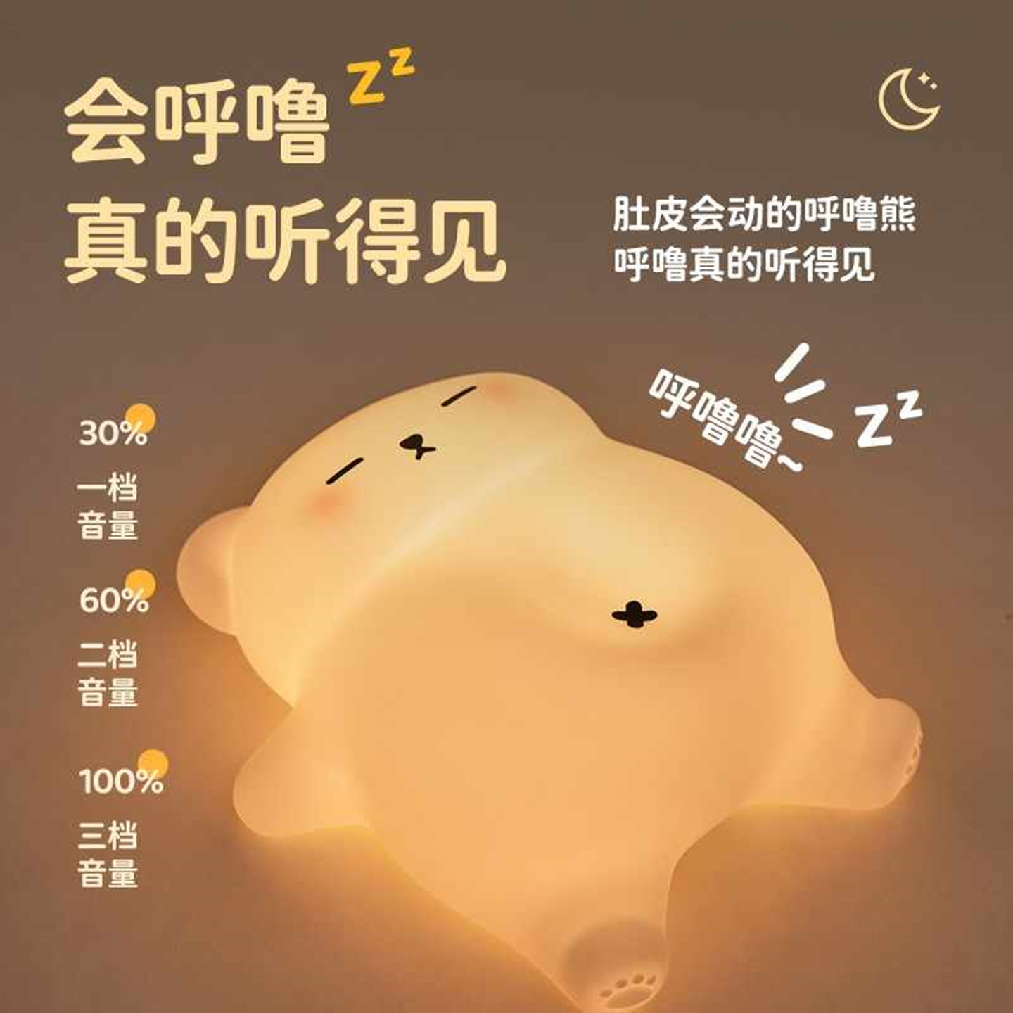 呼噜熊宝小夜灯硅胶卧室睡眠婴儿喂奶小夜灯卧室睡眠灯拍拍灯
