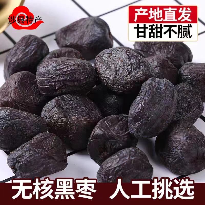 【批发价】太行山无核黑枣软枣小柿子产地发货