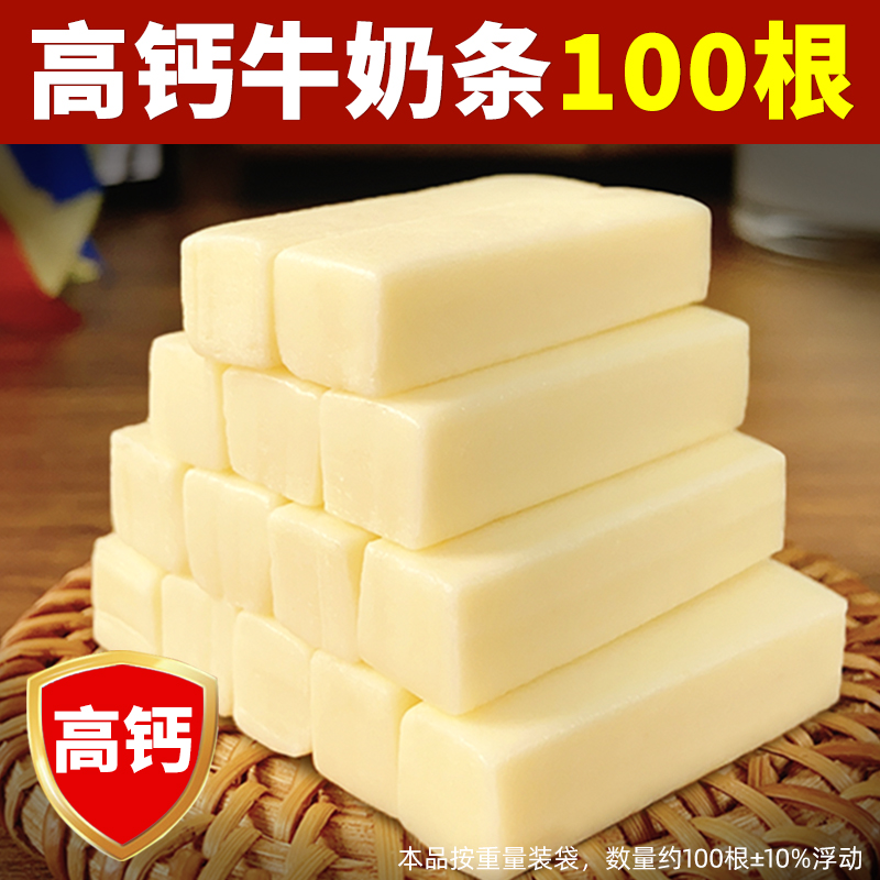 【高钙100根】内蒙古牛奶条奶棒无蔗糖鲜牛奶乳酪棒营养软糯