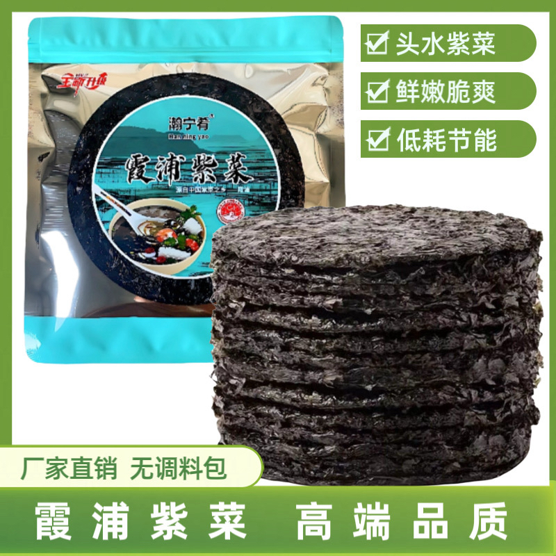 【9，9元3袋】20g/袋霞浦头水紫菜无沙免洗新鲜脆嫩营养美味紫菜干货