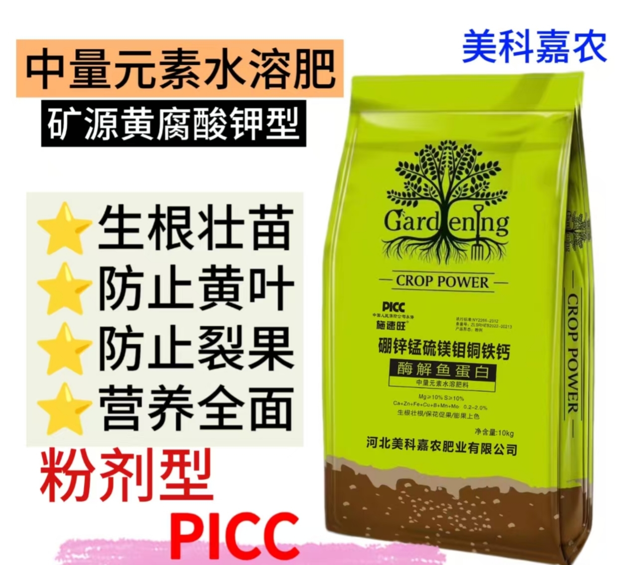 拍10发11袋 中量元素水溶肥酶解鱼蛋白型 提高作物免疫功能