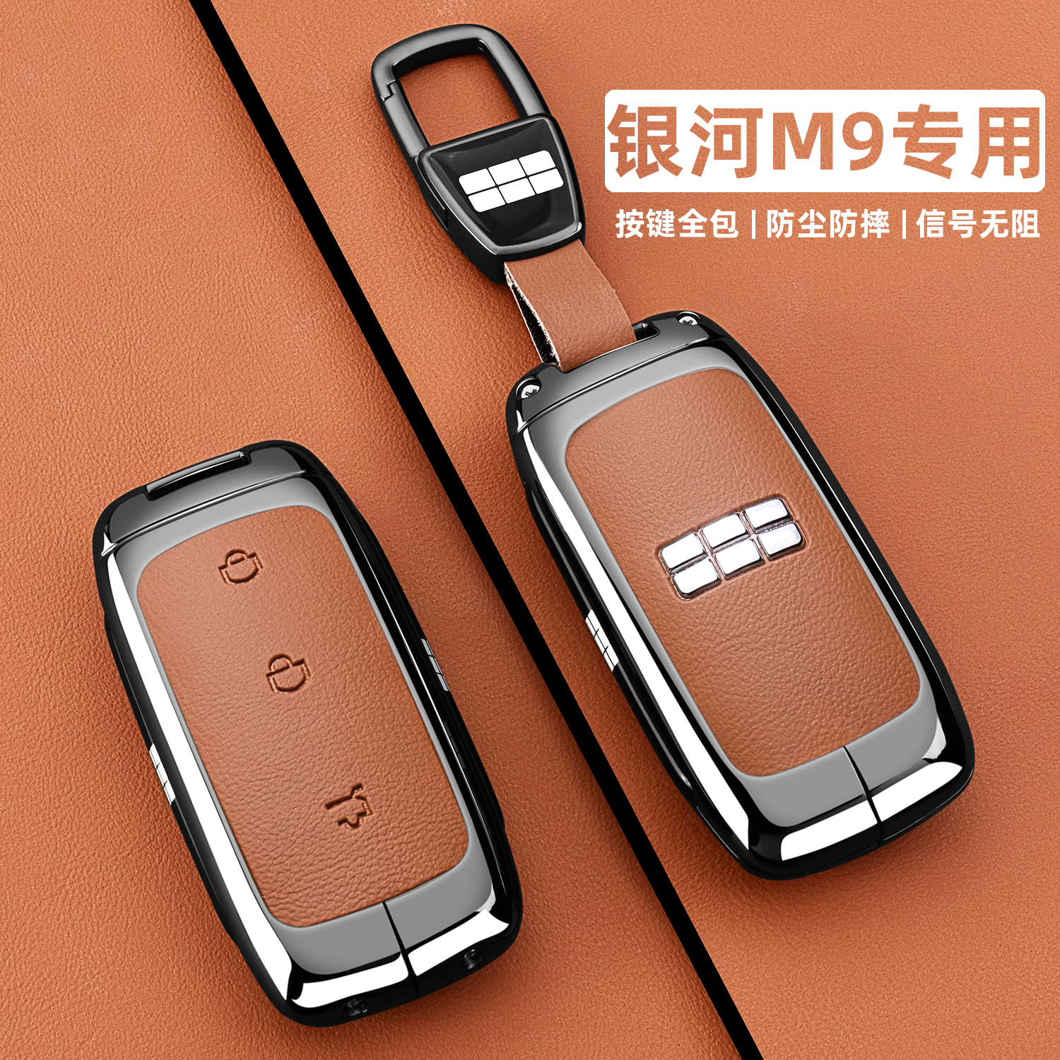 适用2025款银河M9钥匙套25新款吉利银河m9专用高档全包金属车扣壳