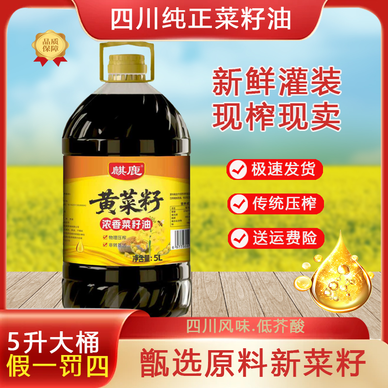 5L菜籽油纯香菜籽油物理压榨菜籽油家用大桶装食用油C