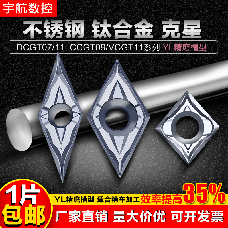 钛合金316L不锈钢精车刀片DCGT11T302YL走心机菱形外圆精车刀粒