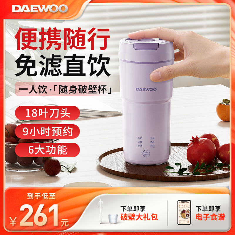 大宇便携18叶刀破壁机出行户外随手保温热水杯免滤直饮豆浆杯
