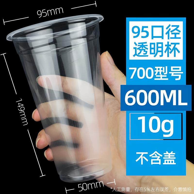 95口径商用一次性啤酒杯奶茶杯加厚透明塑杯500毫升一次性杯子