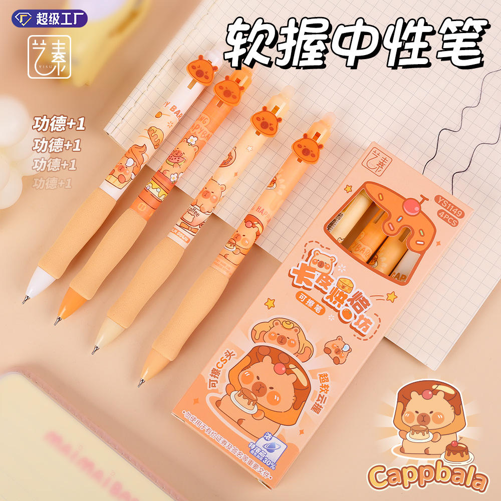 【 卡皮巴拉 软握 可擦笔】按动可擦笔 CS尖锥笔尖小学生三年级专用