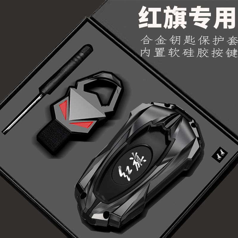 【35号】红旗hs5钥匙套h5 eqm5 h9 hs3 h6 hs7汽车包扣壳2024款高档
