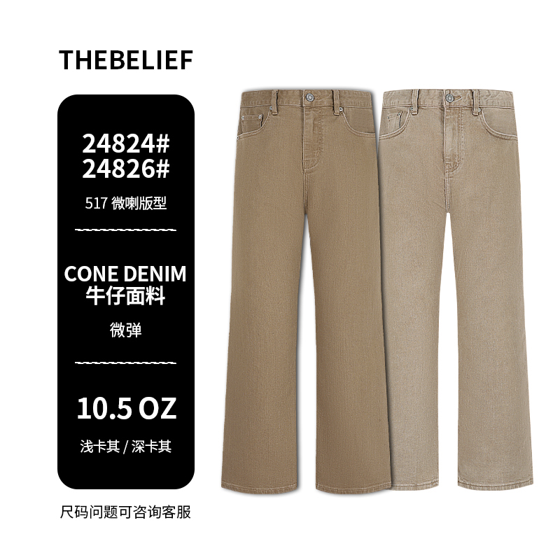 嘉誉成衣/美式复古咖色水洗牛仔裤男阿美咔叽517微喇叭牛仔男裤