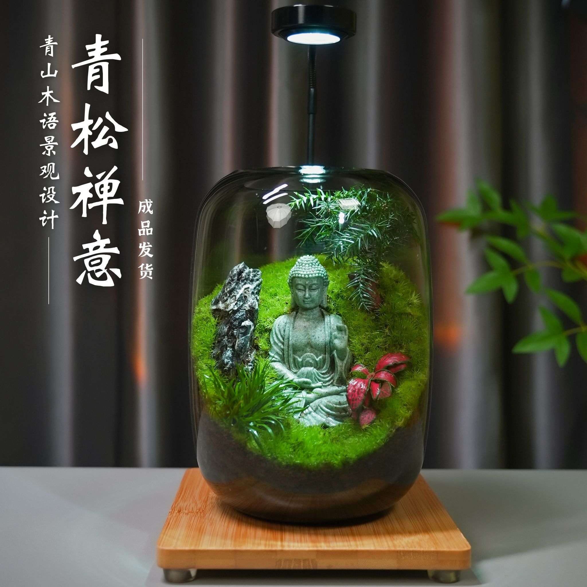 青山木语【青松禅意】创意佛像微景观办公绿植苔藓造景桌面摆件礼品