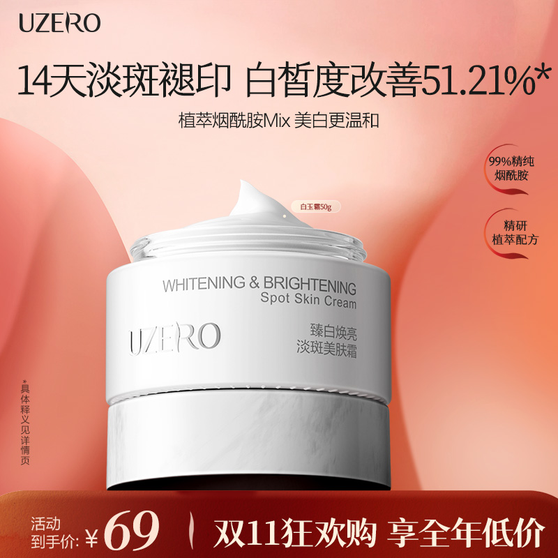 优资莱美白面霜白玉霜50g减黄烟酰胺面霜美白补水DSP
