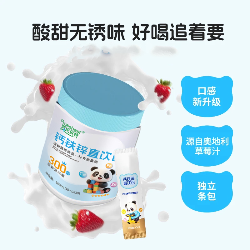 直饮包运动营养好吸收钙铁锌液体补充能量类饮品30条/桶成人儿童