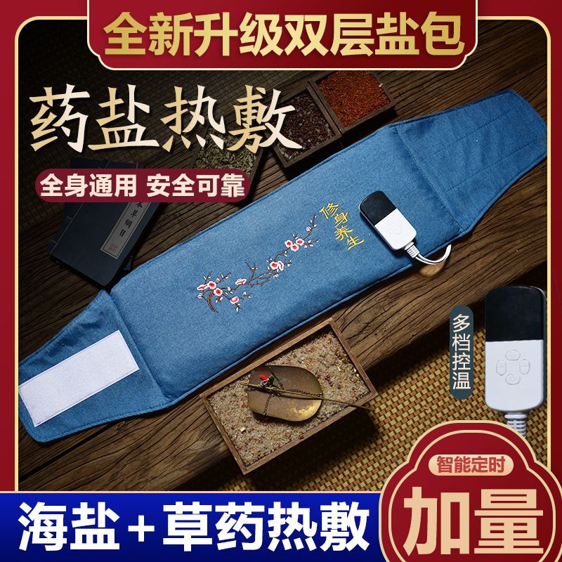 盐袋热敷包艾灸艾草海盐粗盐理疗袋子肩颈腰部全身通用电加热盐包