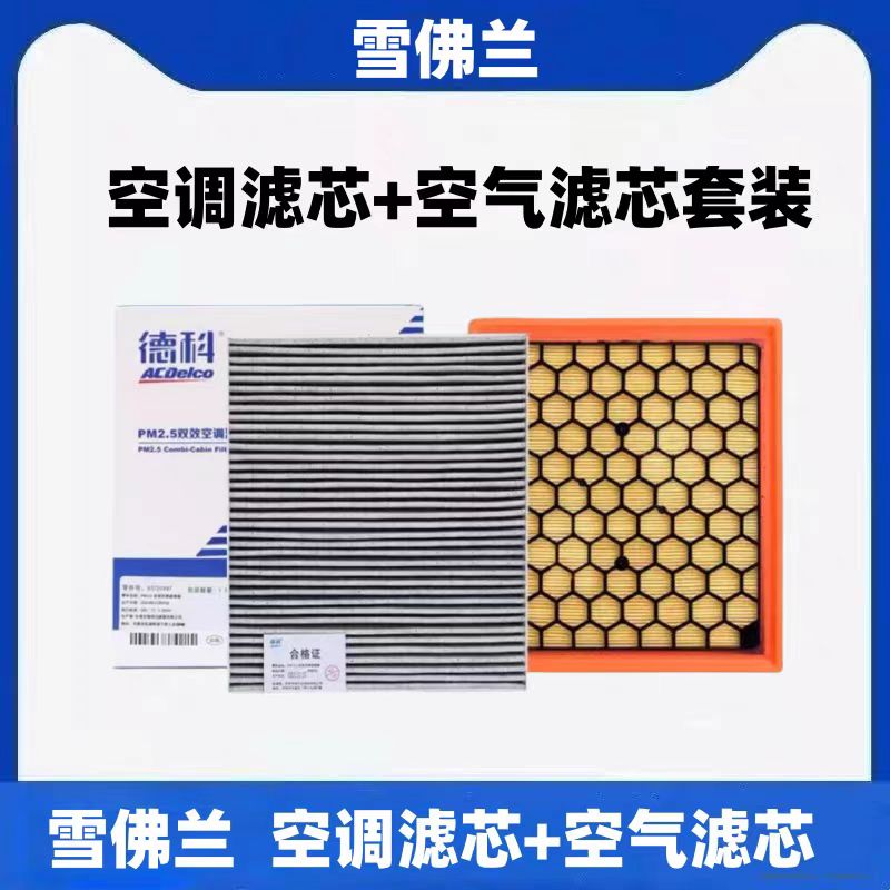 适配雪佛兰车系4S同款活性炭高效过滤空调空气滤芯
