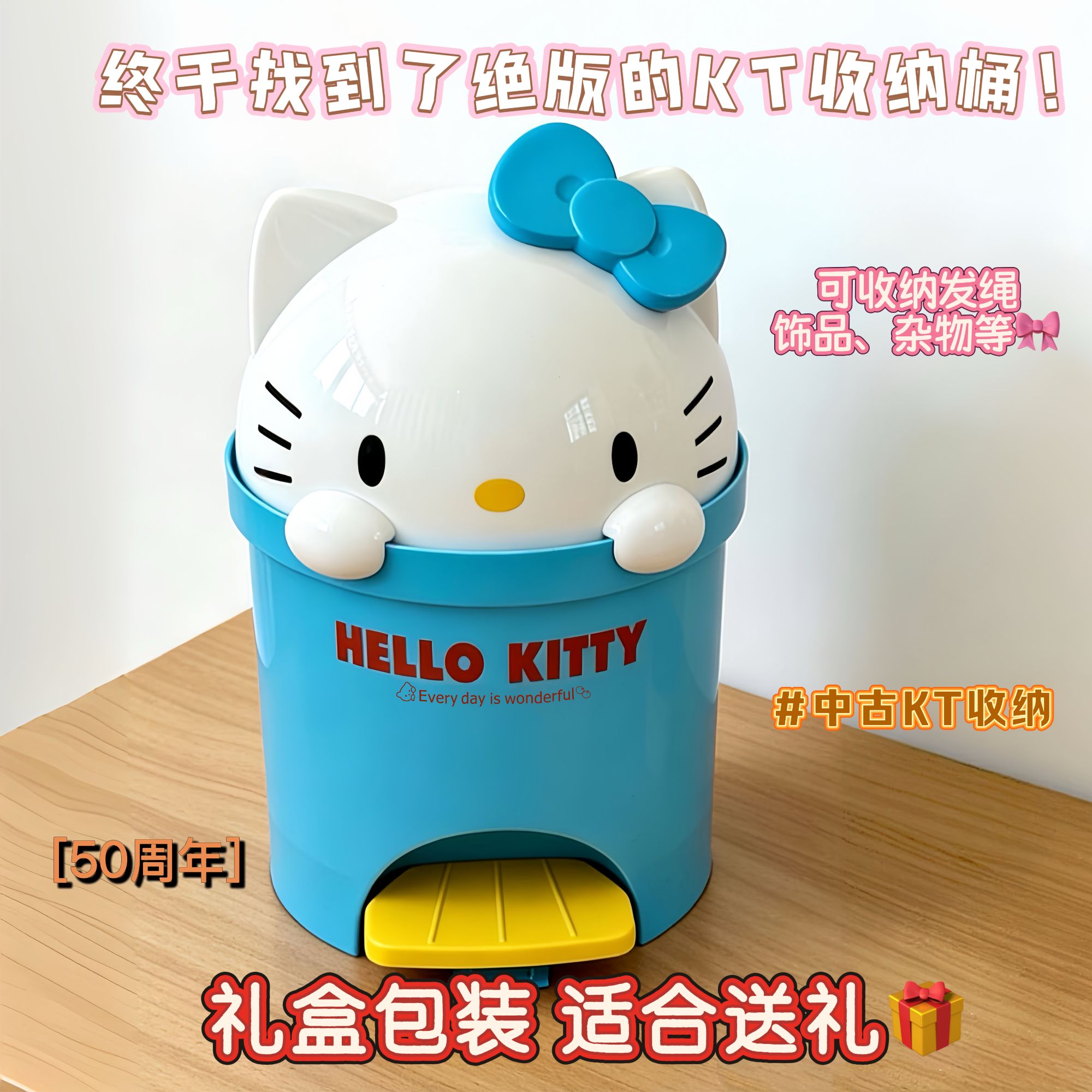 【软糖】KT按压弹盖式收纳桶客厅宿舍卧室书桌桌面创意礼盒收纳桶