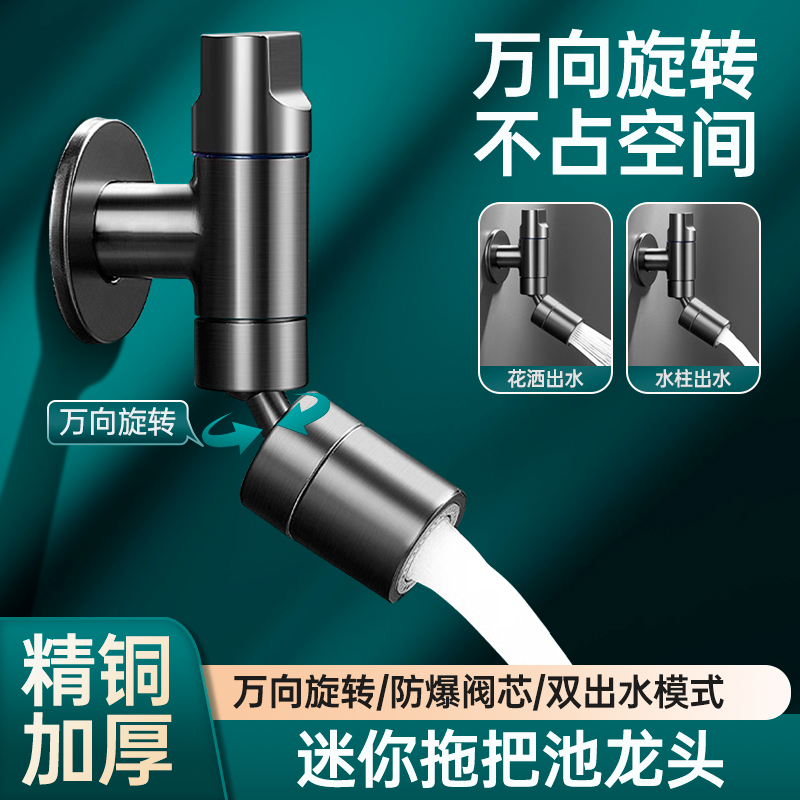 全铜拖把池水龙头加长双出水防溅家用阳台洗衣池迷你入墙龙头家用