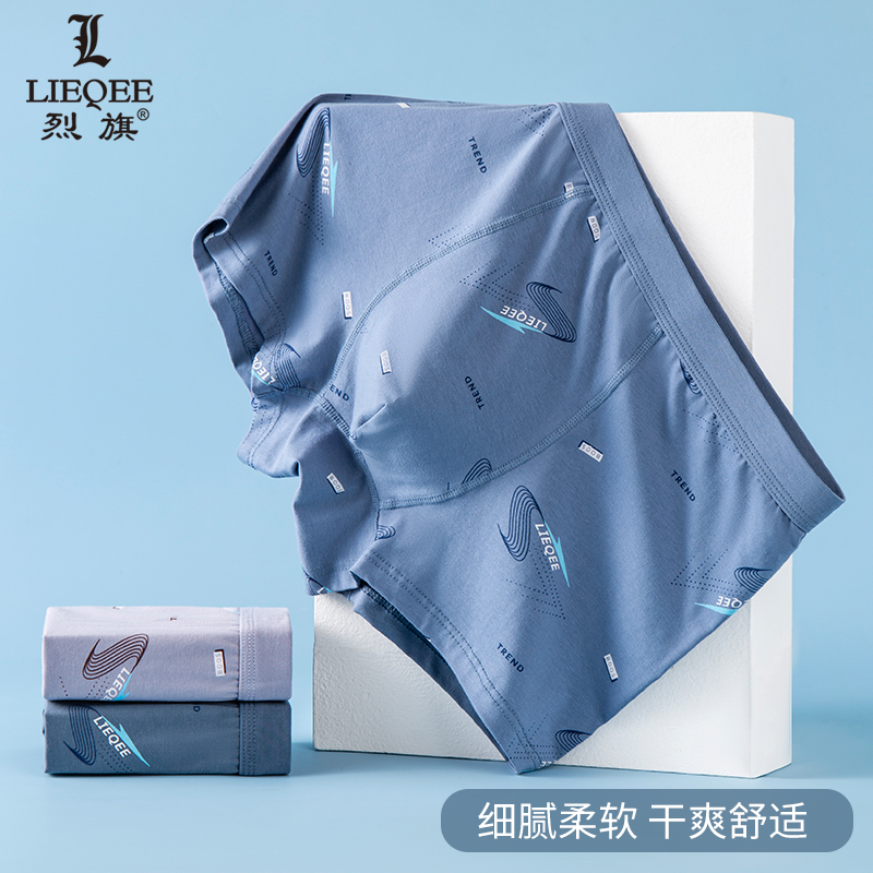 烈旗男士内裤10A抑菌棉无痕透气款四角裤男生高弹柔软舒服平角裤