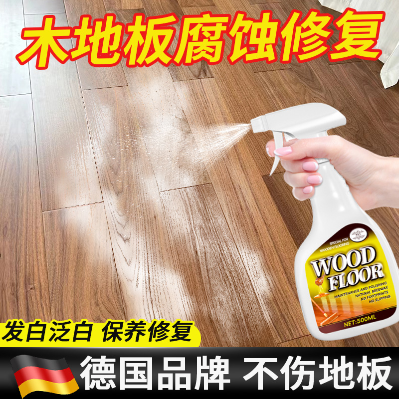 木地板腐蚀修复剂酒精泛白专用蜡实木地板老化发白划痕修复还原剂