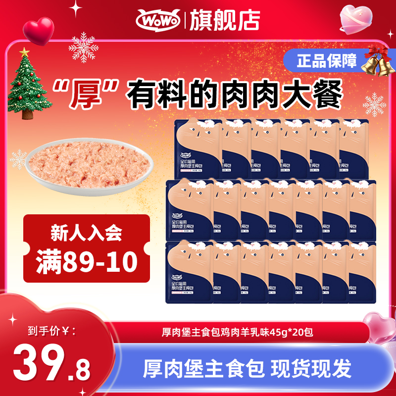 WoWo/喔喔猫粮宠物主食湿粮小蓝包厚肉堡主食包42%粗蛋白营养高