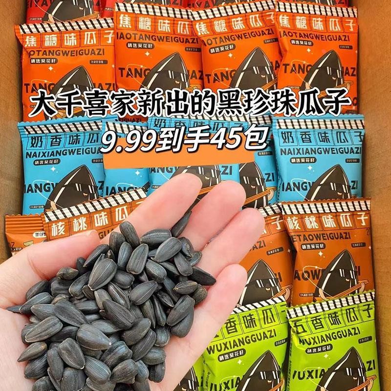大千喜瓜子大千禧内蒙古草原黑珍珠瓜子多味小瓜子零食食品旗舰店