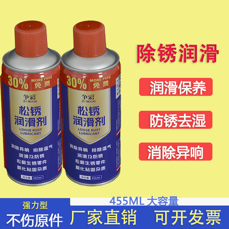 强力除锈剂防锈润滑油金属 强力清洁去铁锈螺丝松动剂