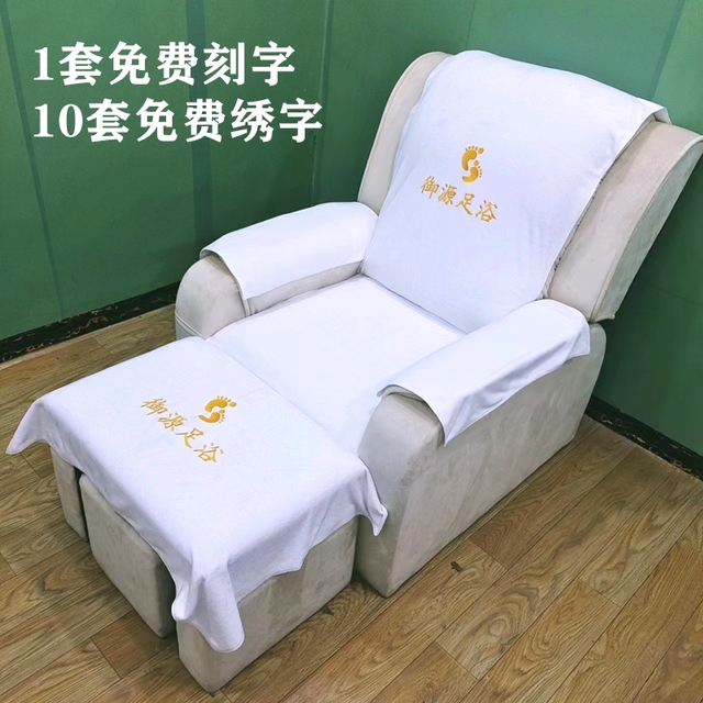 足疗沙发巾四件套美甲沐足按摩椅床单洗脚垫毛巾足浴店沙发垫套罩