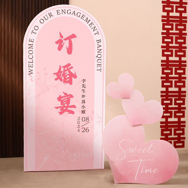 2025年订婚布置装饰套餐用品喜字kt板迎宾牌摆件场景背景墙婚礼