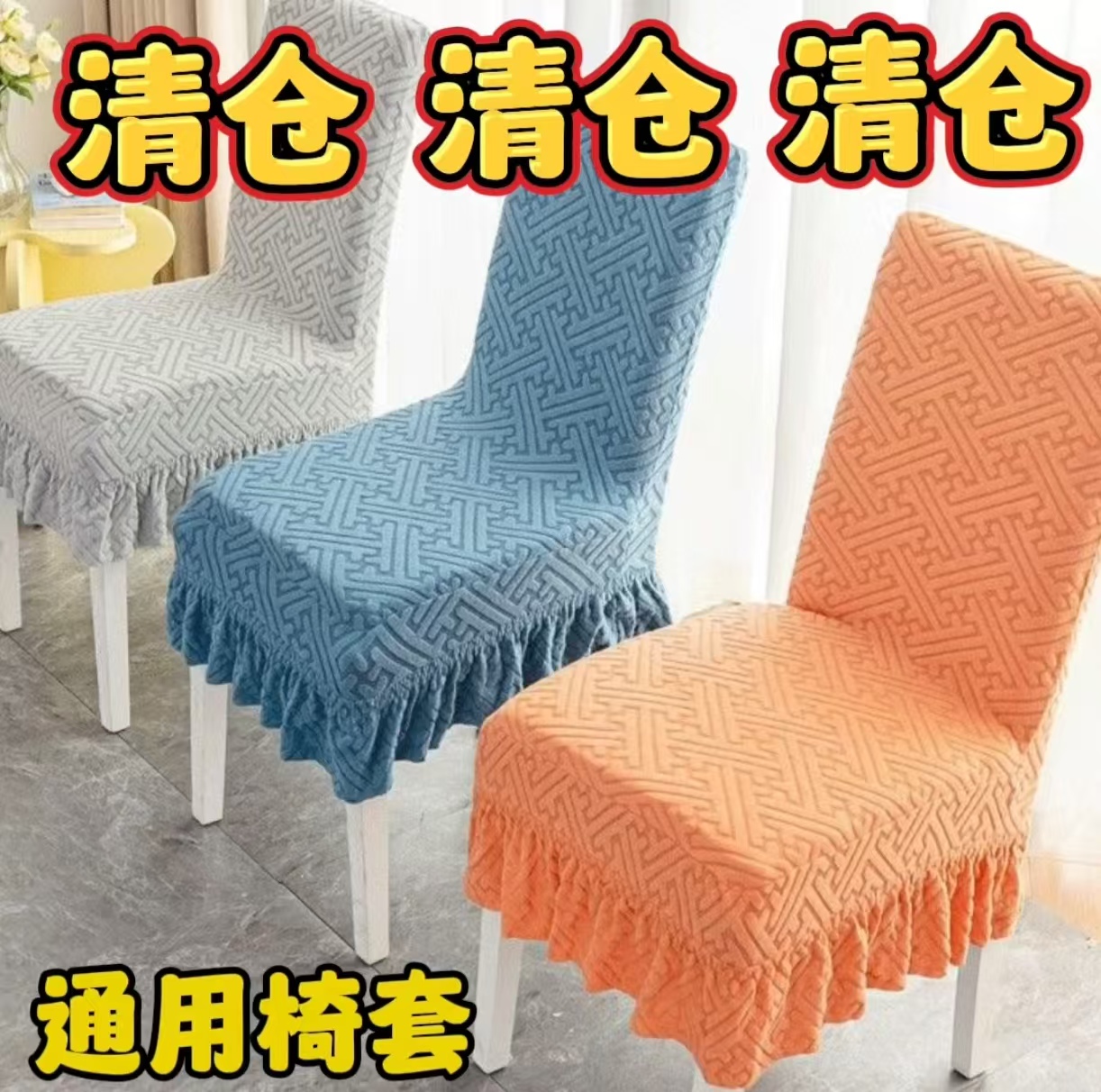 高弹力加厚海绵垫通用家庭椅套餐厅酒店餐椅凳一体套罩子椅子套罩