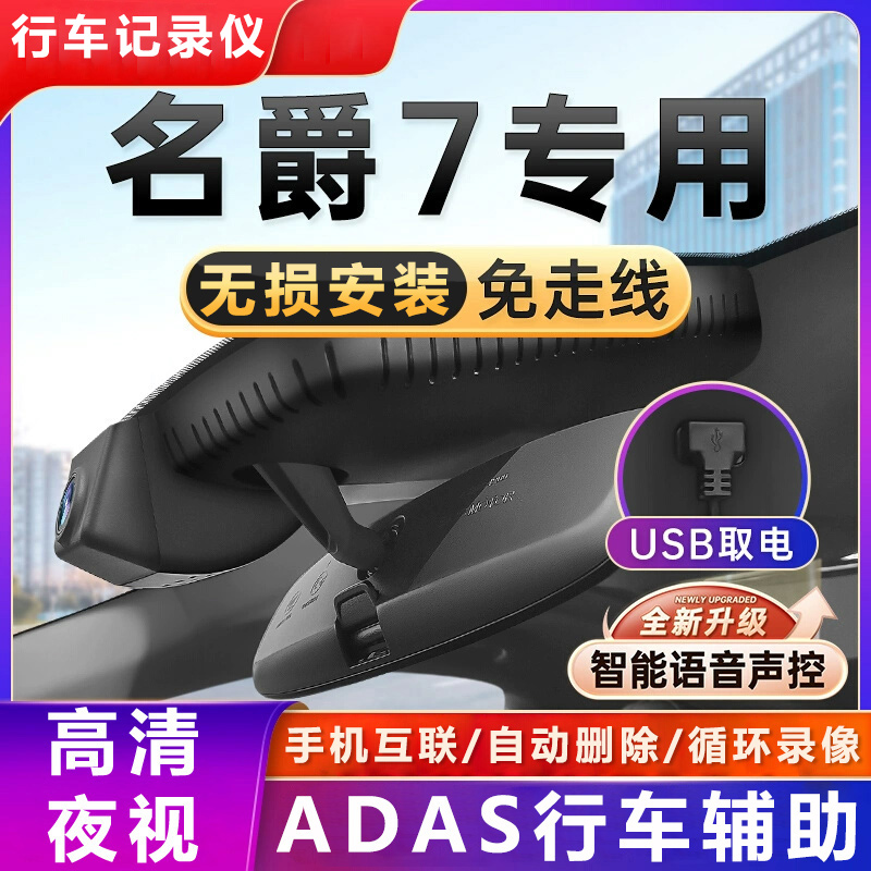 名爵7行车记录仪MG7专用原厂USB免接线高清夜视前后双录23-25款
