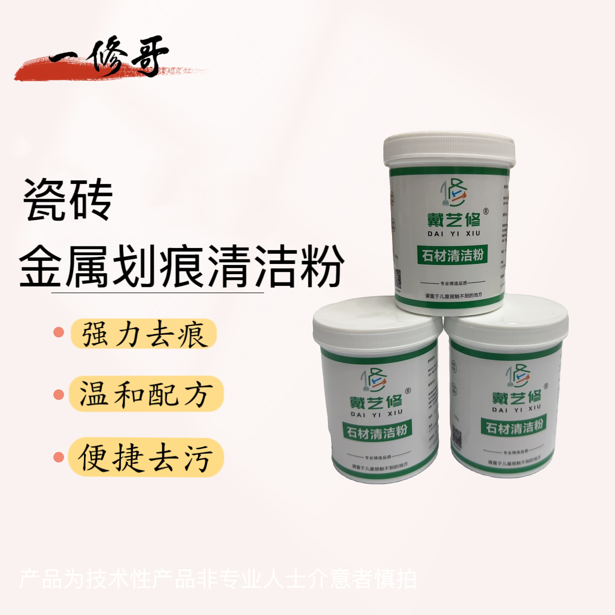 一修哥修复材料 金属划痕清洁粉